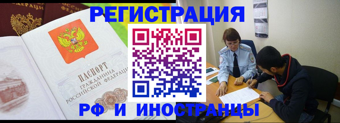 прописка для работы в Королёве
