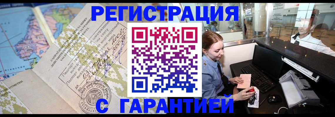 временная регистрация надежно в Королёве