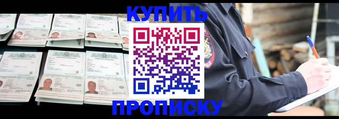 временная регистрация недорого в Королёве