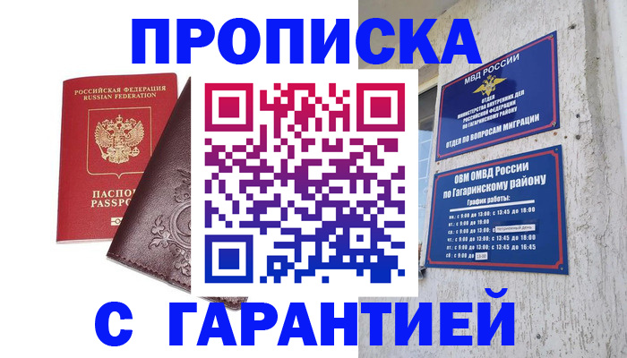 временная регистрация 2025 в Королёве