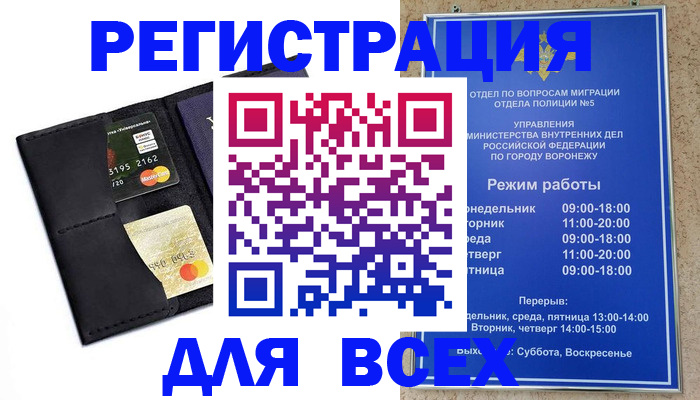 регистрация в Королёве