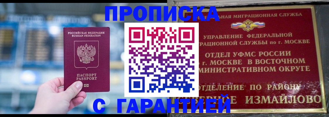 прописка законно в Королёве